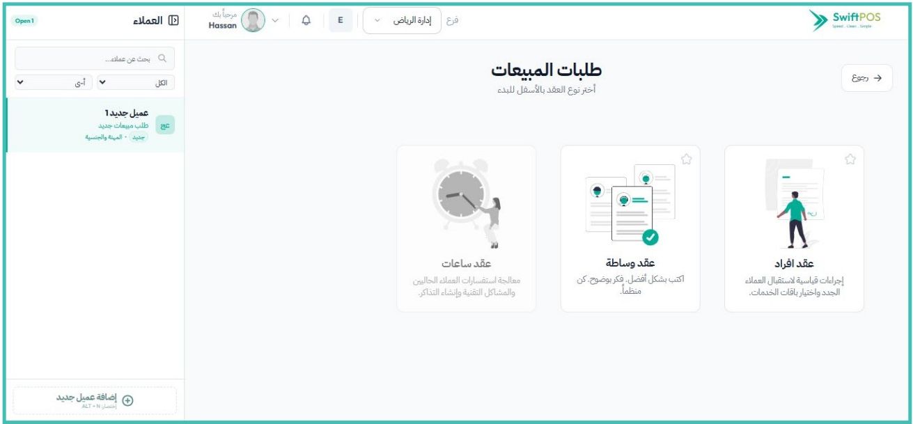 Order Type Screen